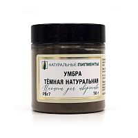 Умбра тёмная натуральная 50 гр., Натуральный пигмент, Россия